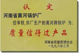 質(zhì)量信得過產(chǎn)品